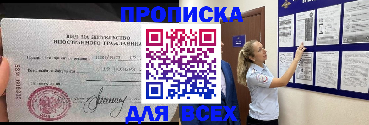 временная регистрация для школы в Нарткале